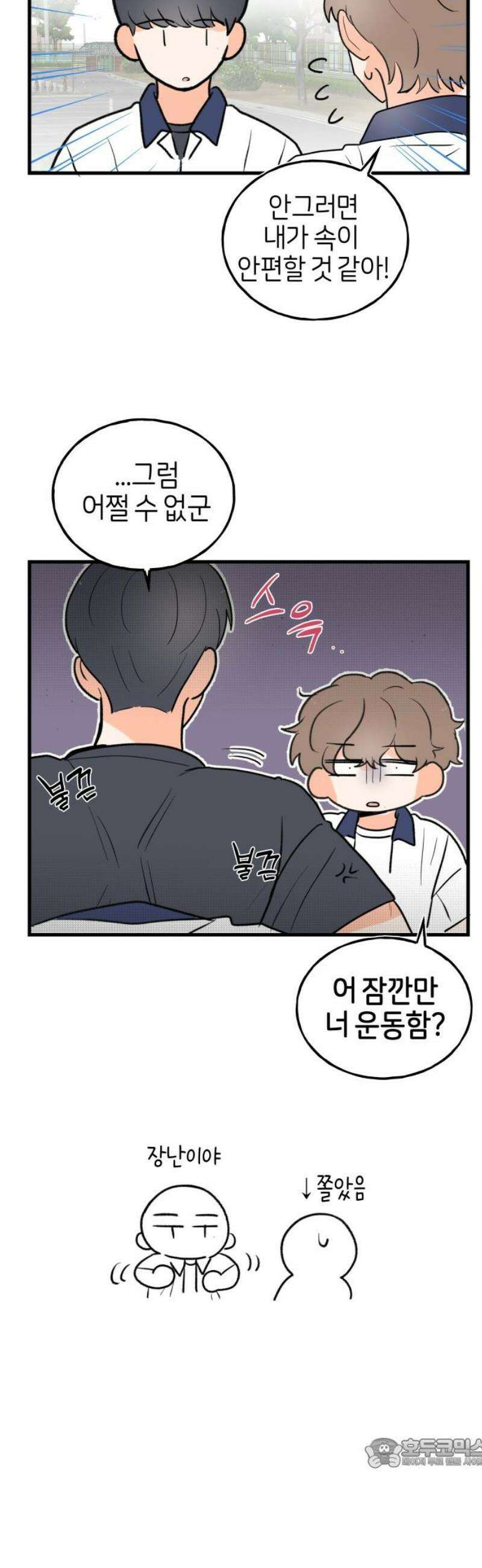 고백하면 끝나는 만화 54화 19