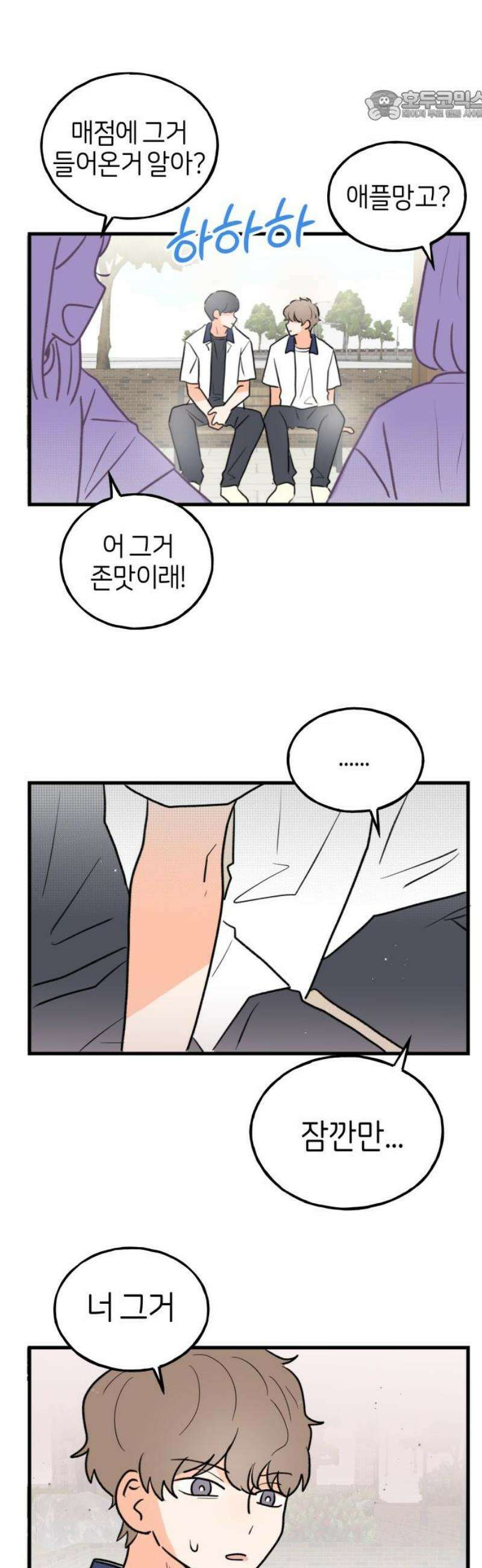 고백하면 끝나는 만화 54화 22