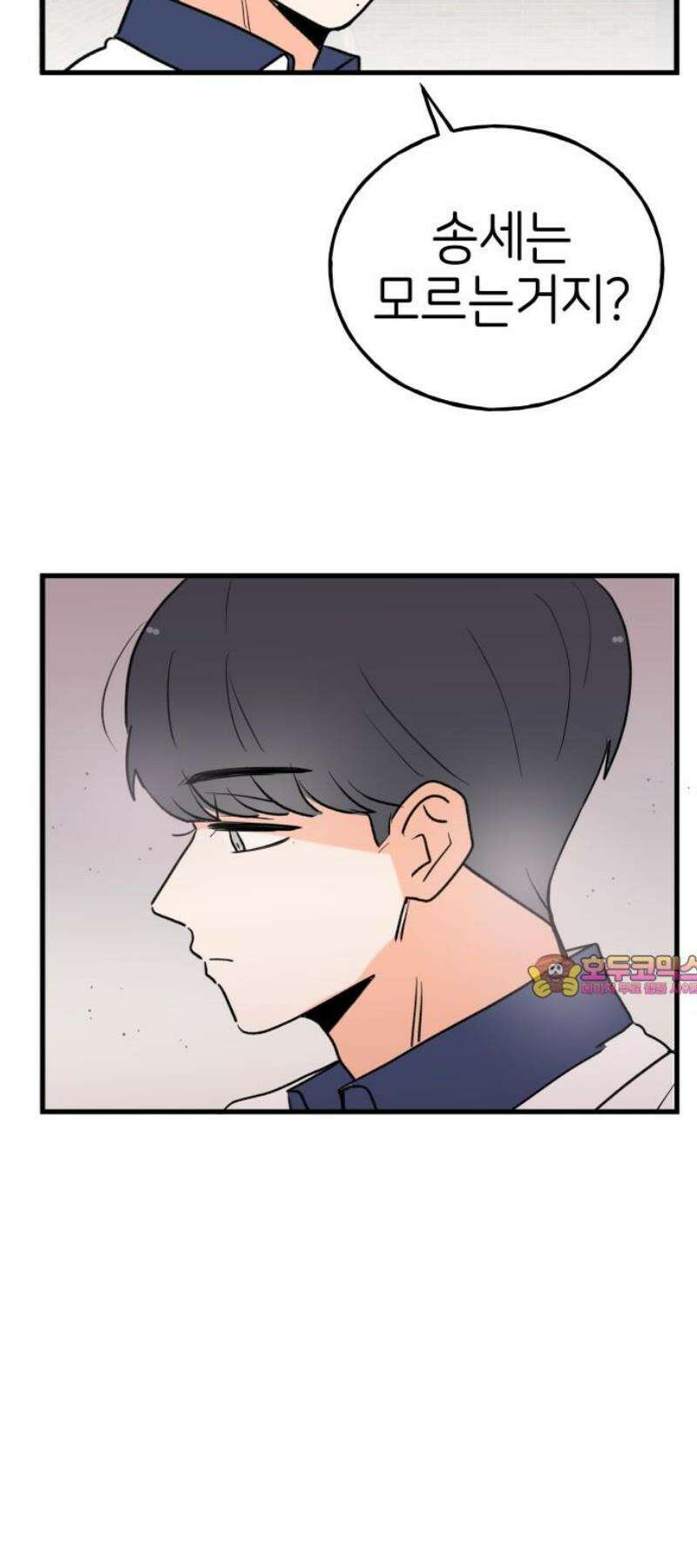 고백하면 끝나는 만화 54화 23