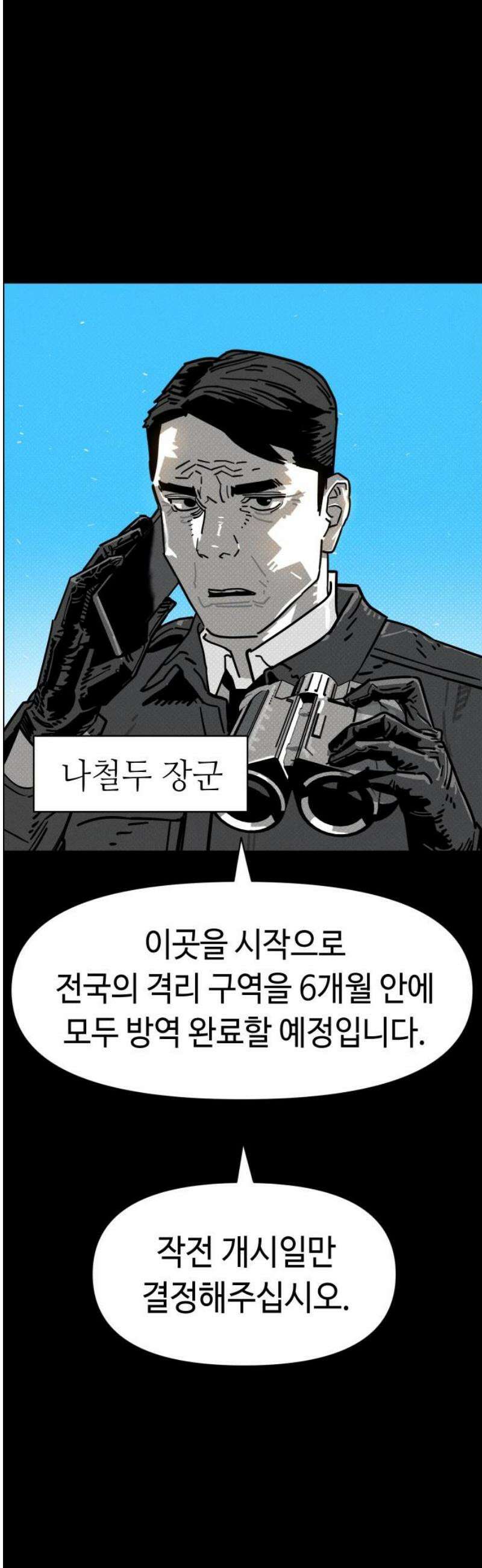 좀비상조 53화 3