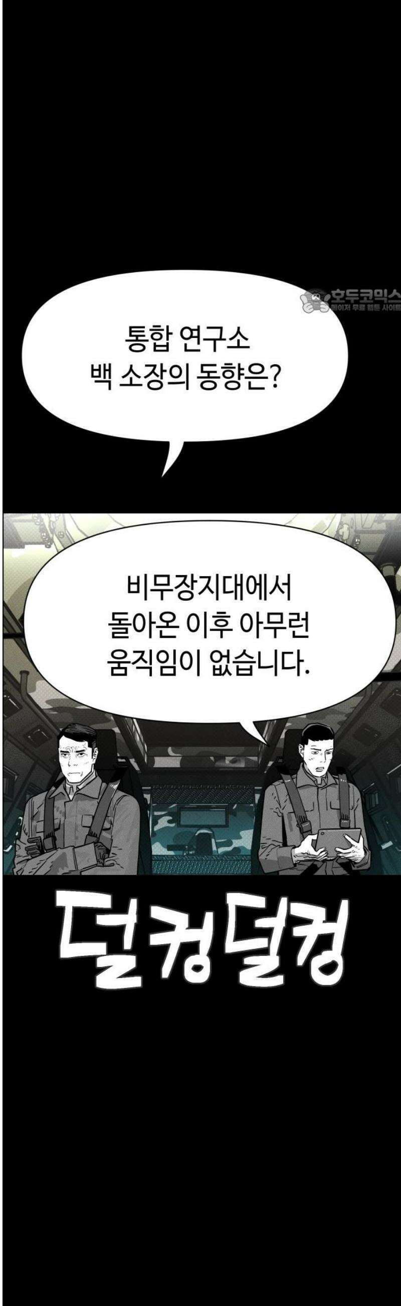 좀비상조 53화 9