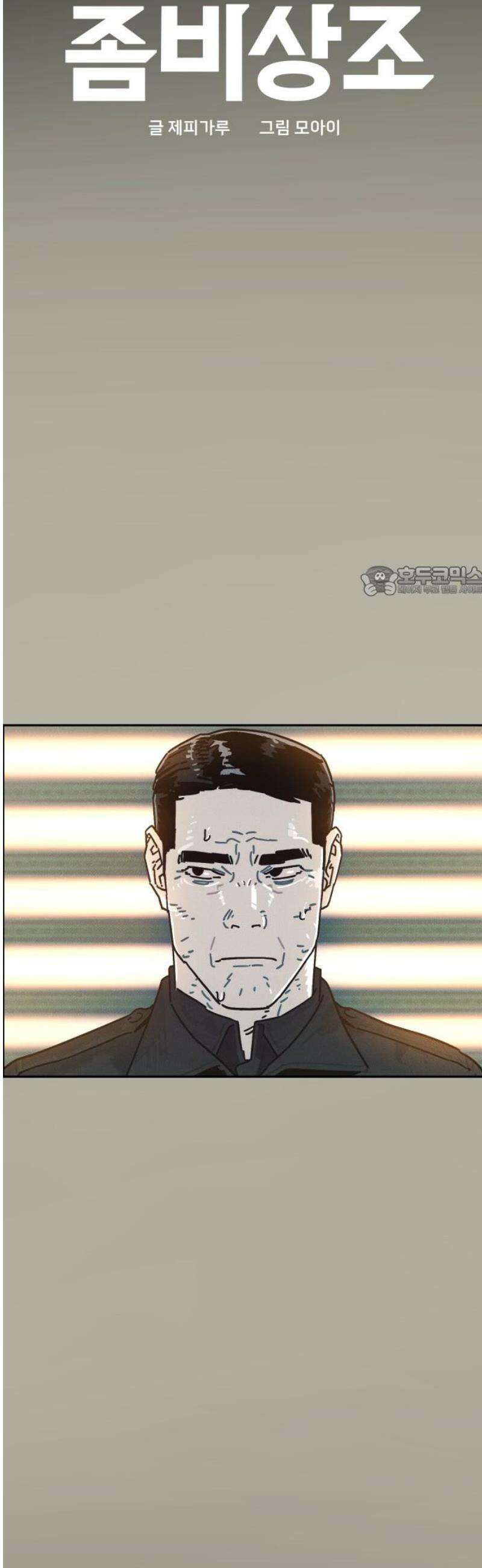좀비상조 53화 11