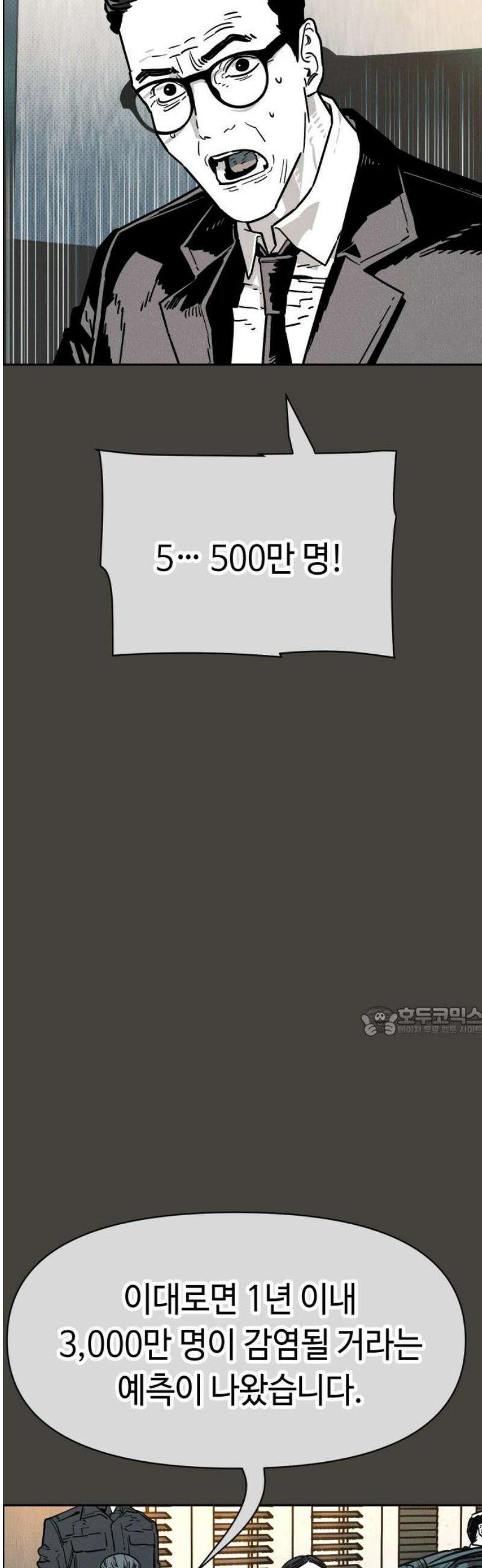 좀비상조 53화 15