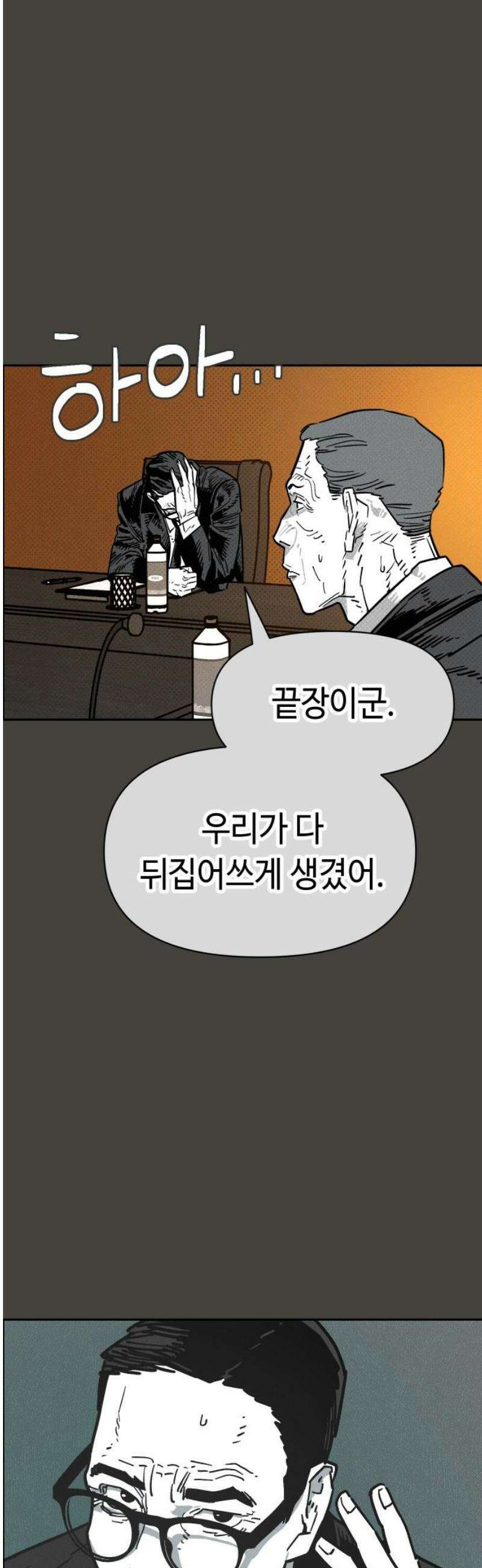 좀비상조 53화 18