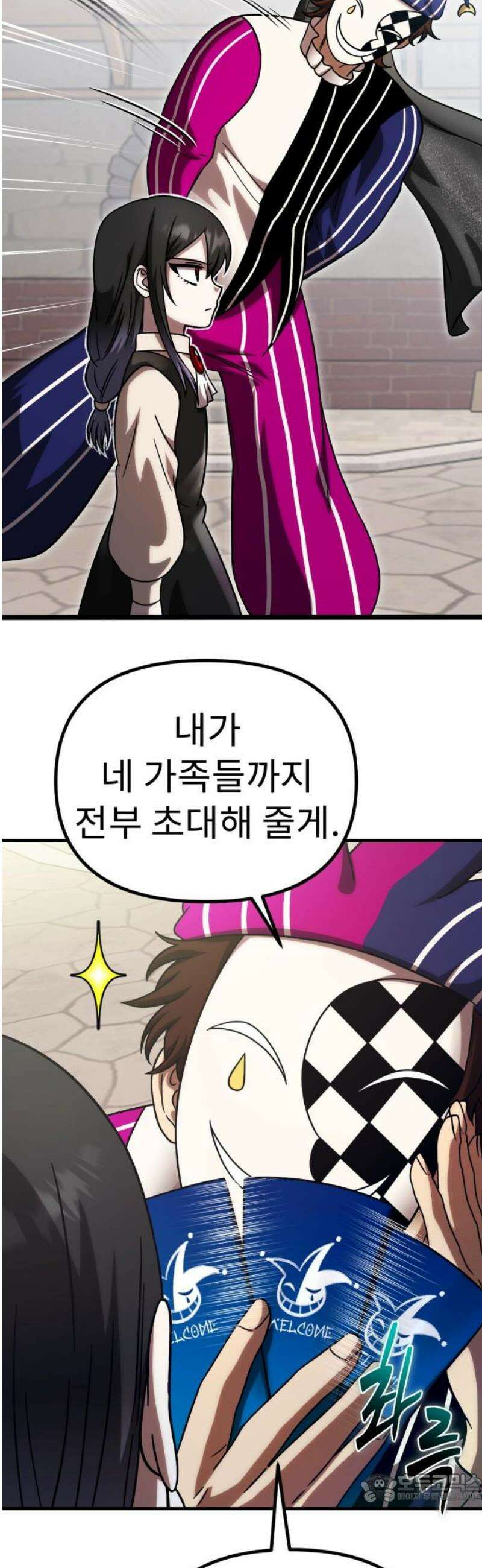 뱀파이어의 연금술 8화 집으로 (1) 4