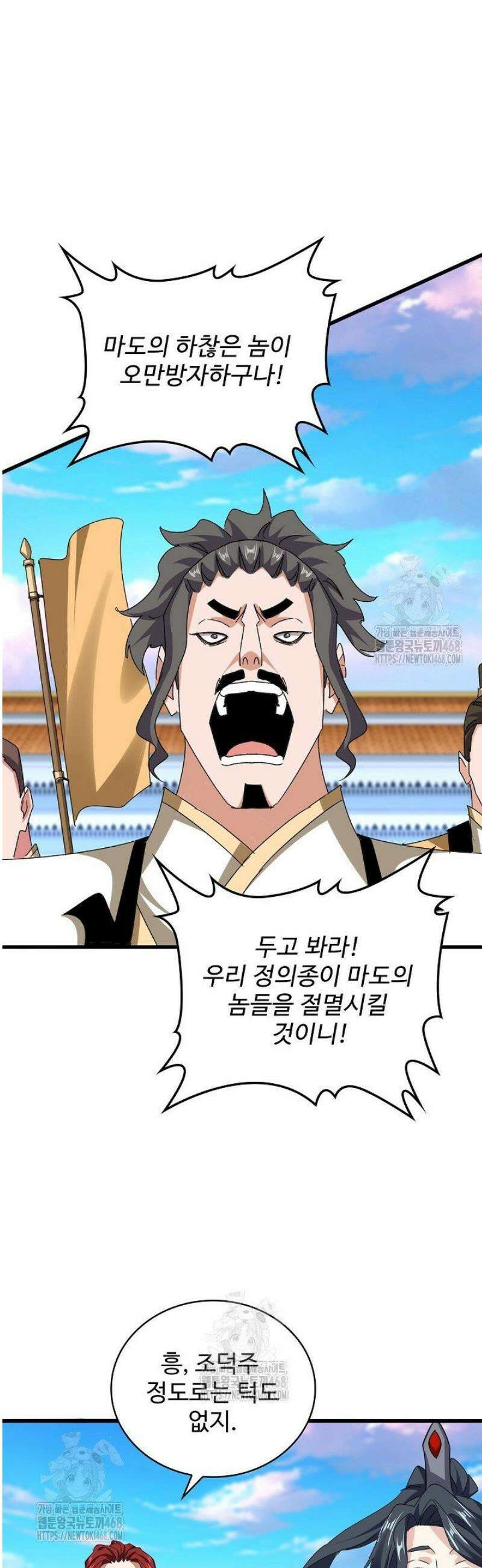 마황의 귀환 550화 2