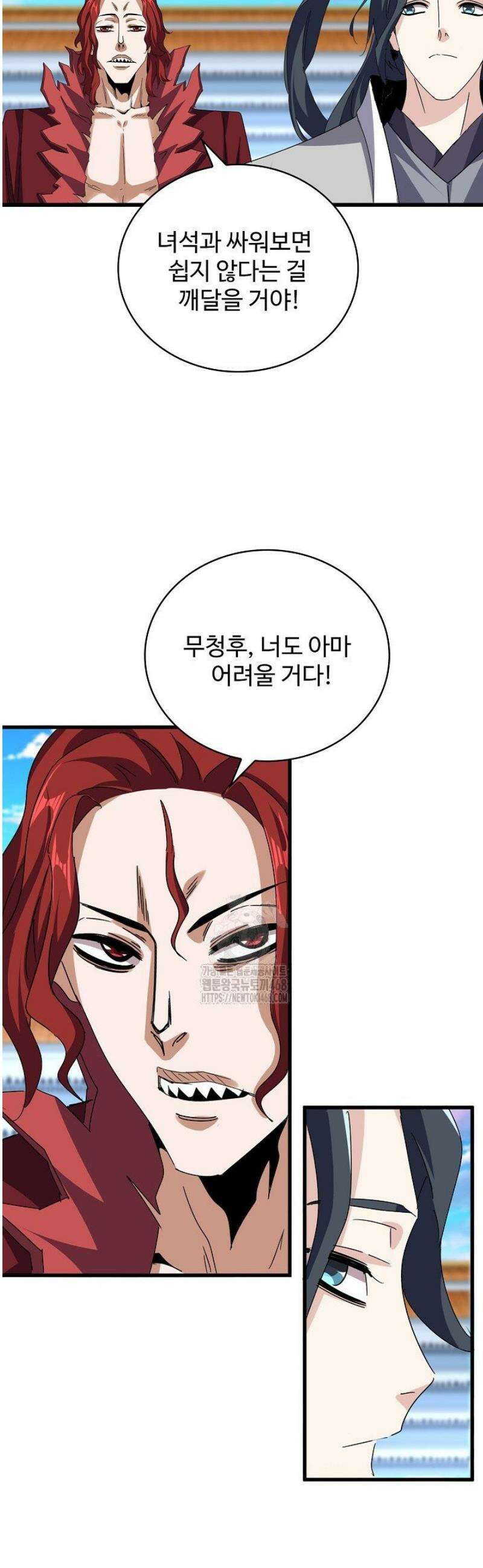 마황의 귀환 550화 3