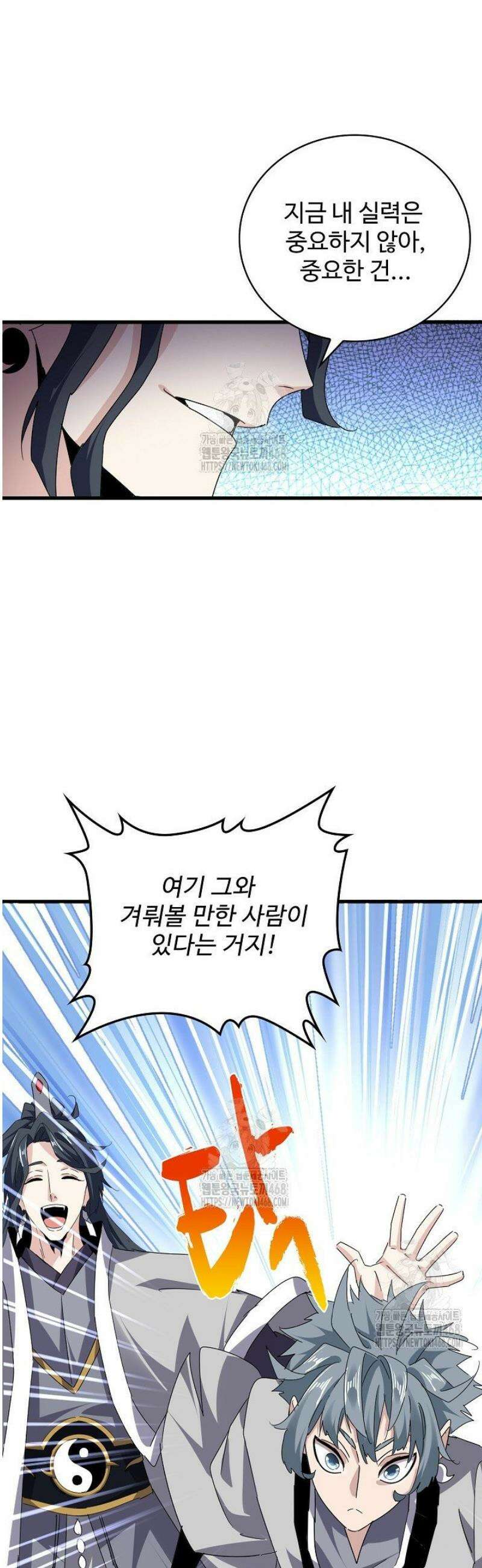 마황의 귀환 550화 4