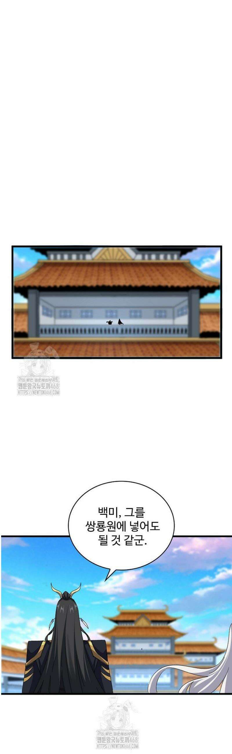 마황의 귀환 550화 8