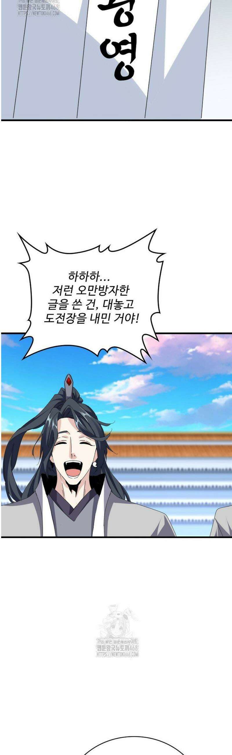 마황의 귀환 550화 10