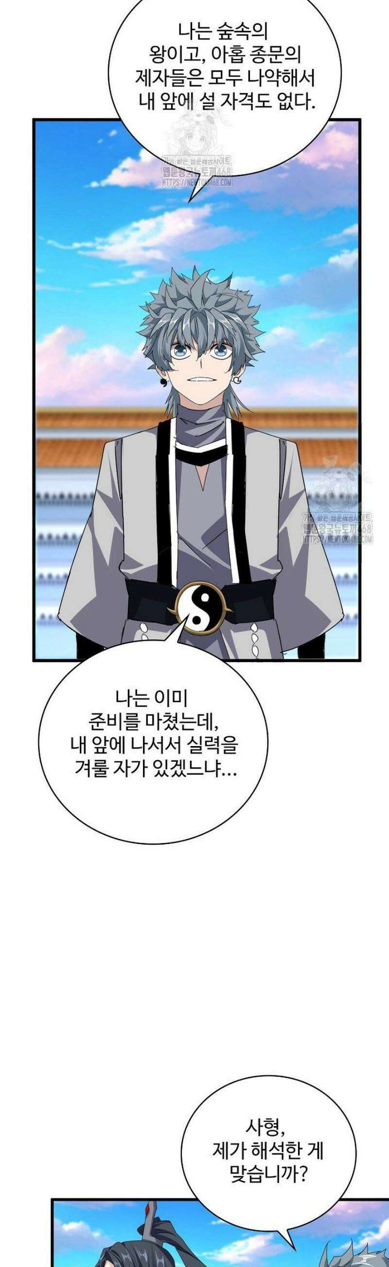 마황의 귀환 550화 11