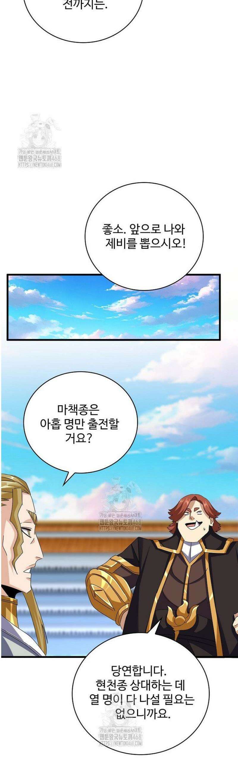 마황의 귀환 550화 13