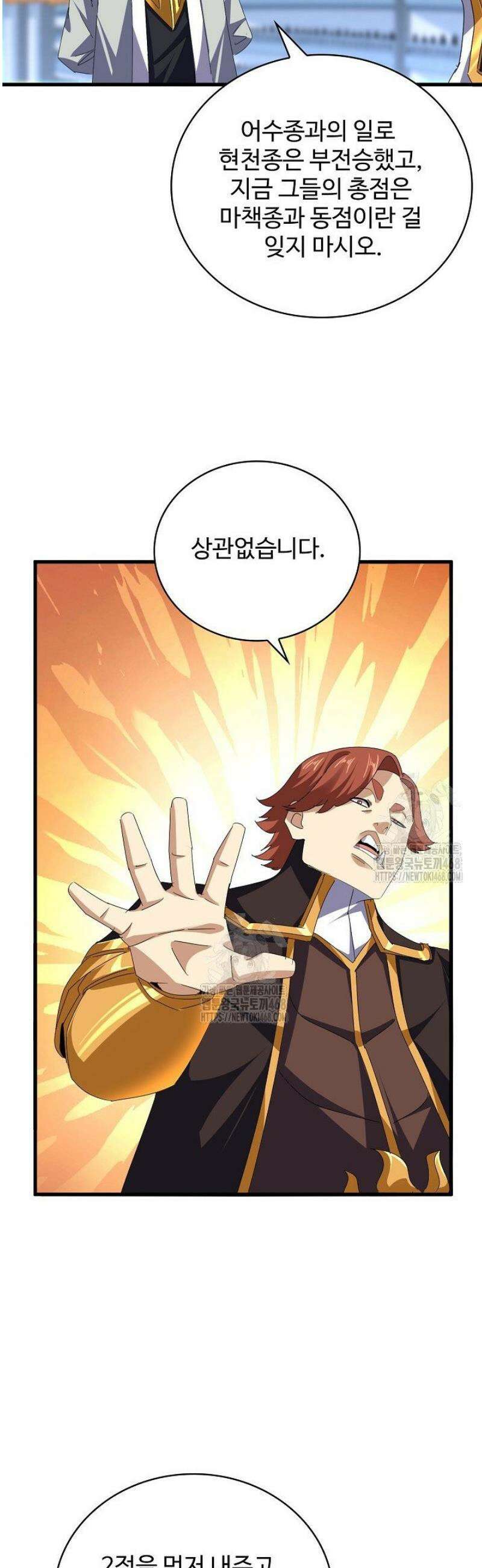 마황의 귀환 550화 15