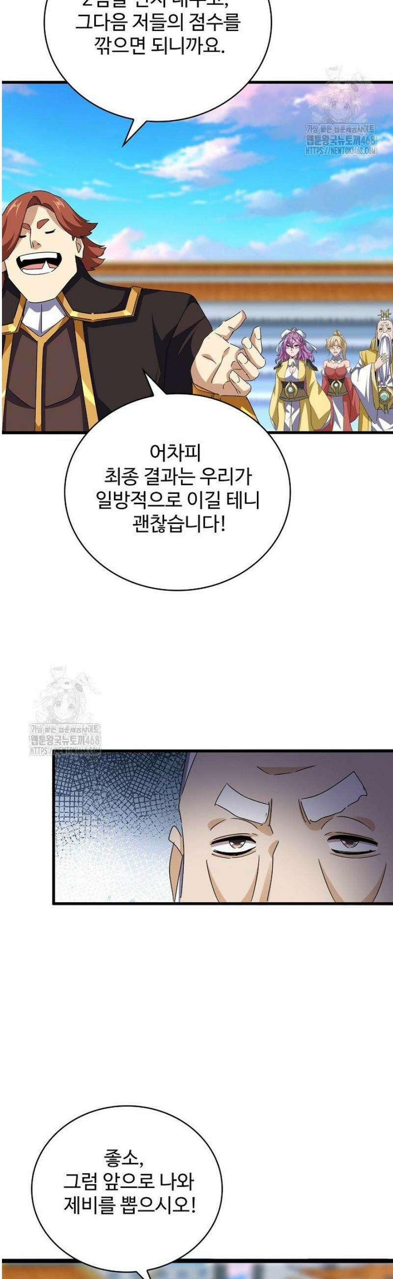 마황의 귀환 550화 16
