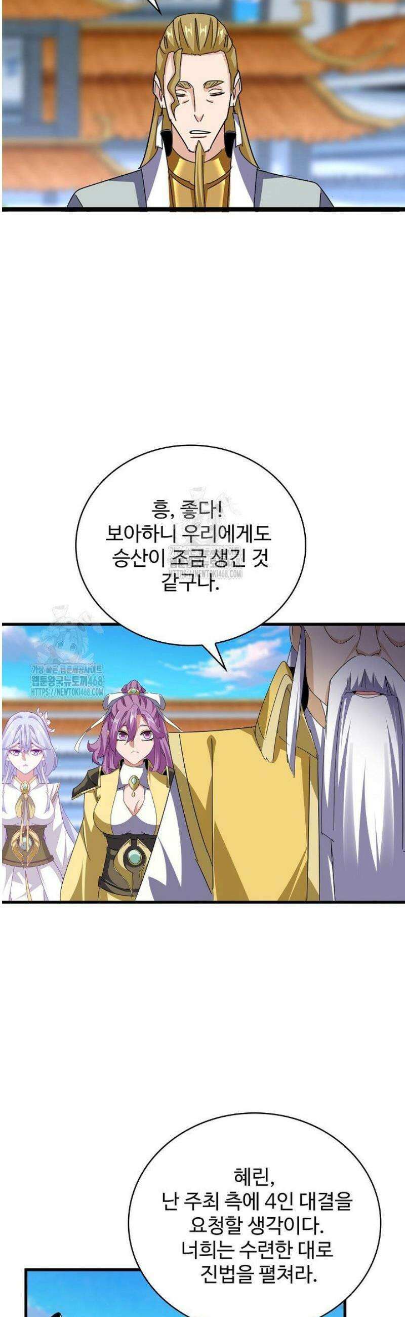 마황의 귀환 550화 17