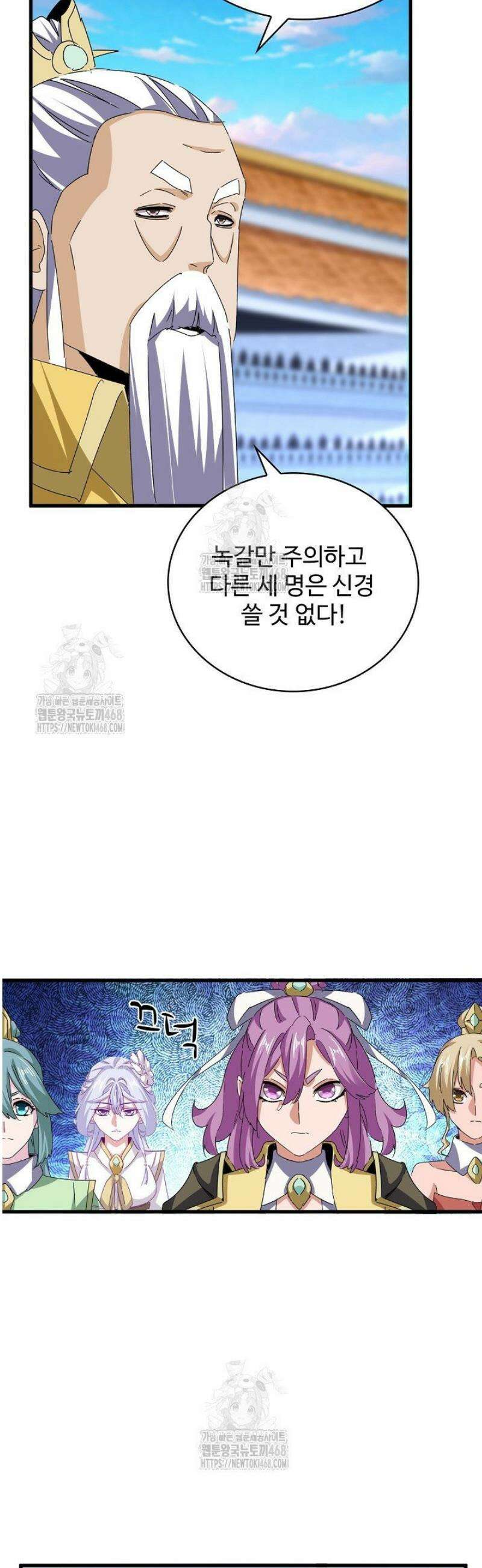마황의 귀환 550화 18