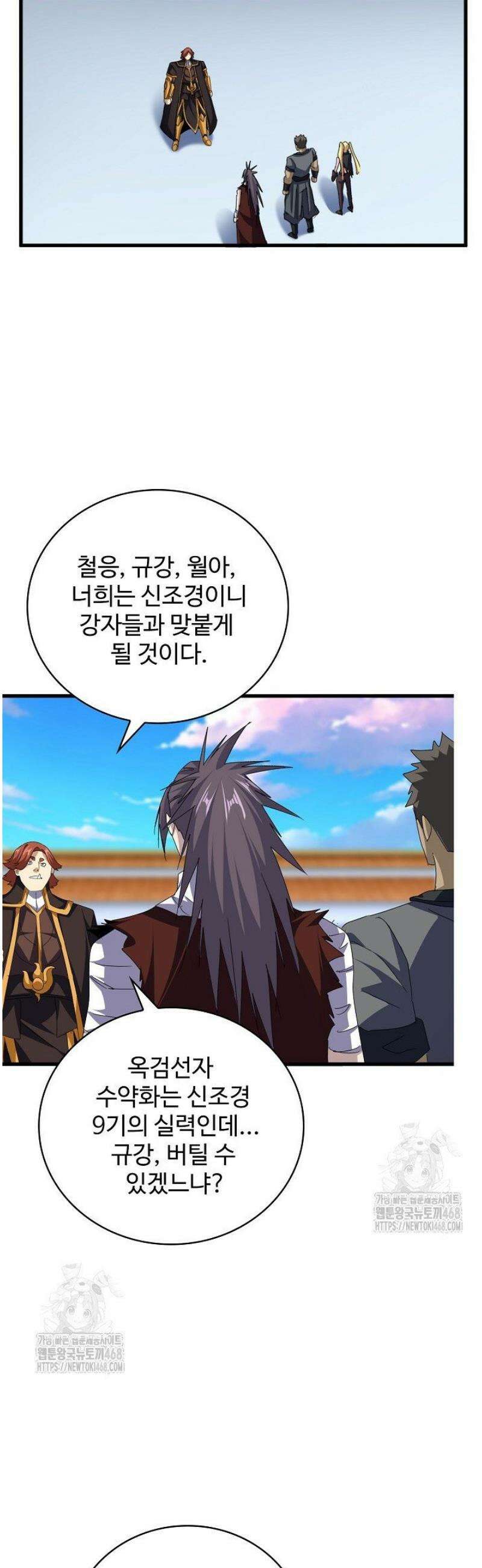 마황의 귀환 550화 19