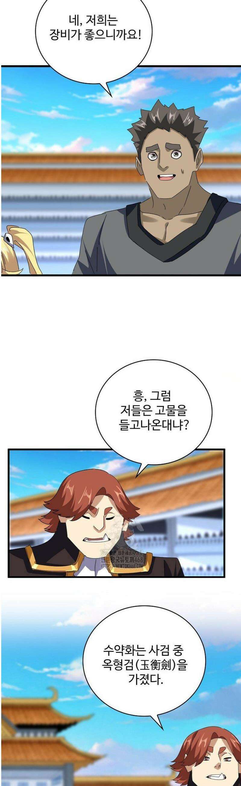 마황의 귀환 550화 20