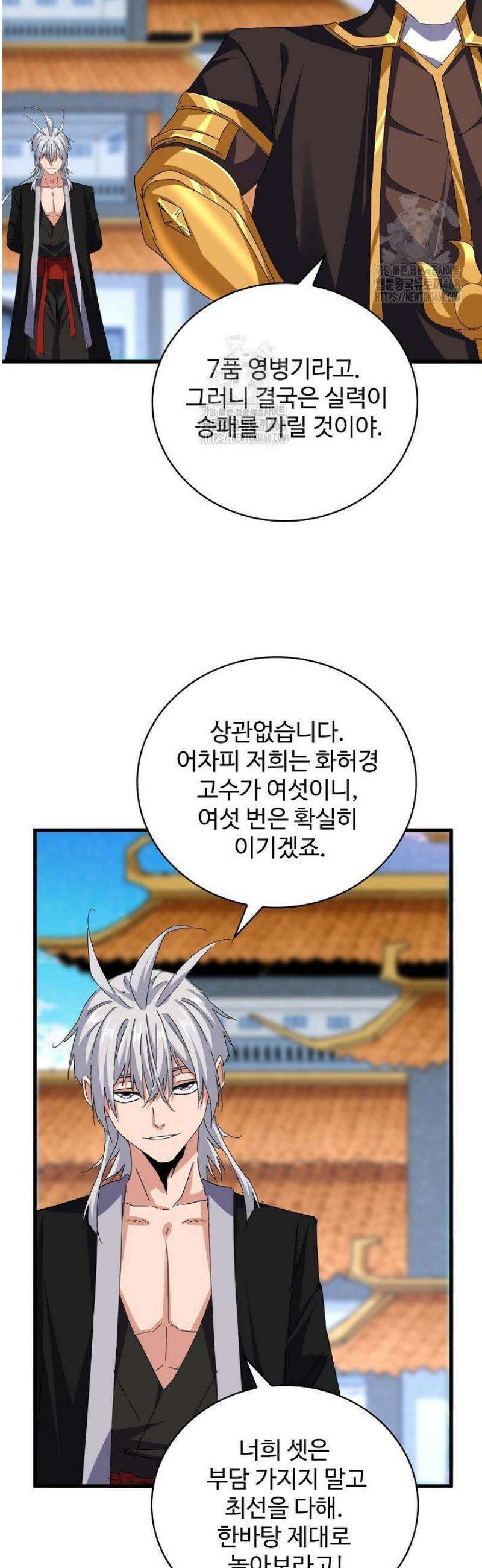 마황의 귀환 550화 21