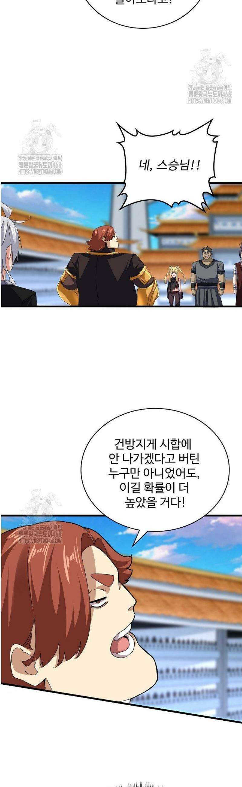 마황의 귀환 550화 22