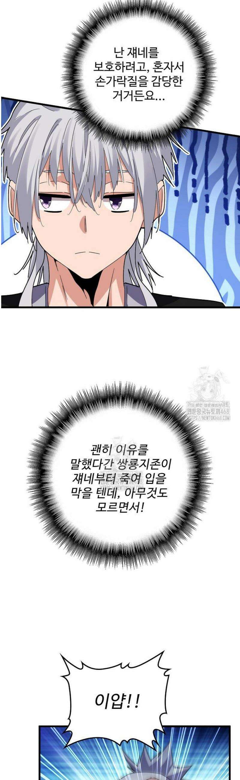 마황의 귀환 550화 23