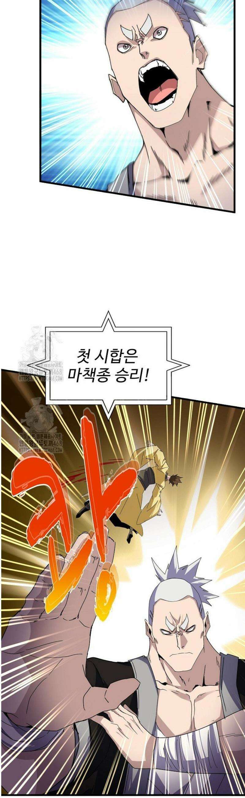 마황의 귀환 550화 24