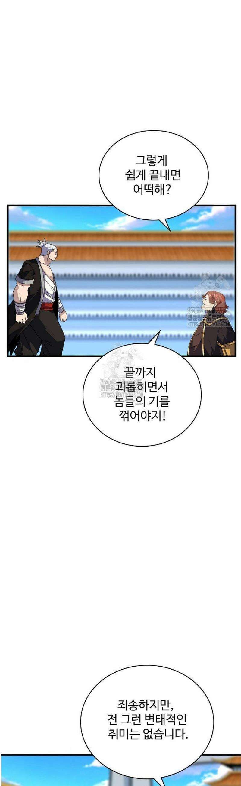 마황의 귀환 550화 25