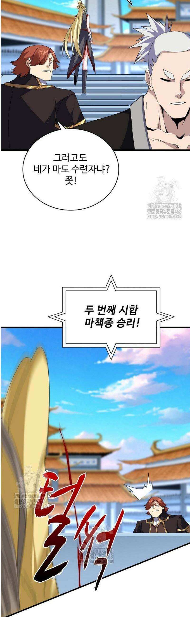 마황의 귀환 550화 26
