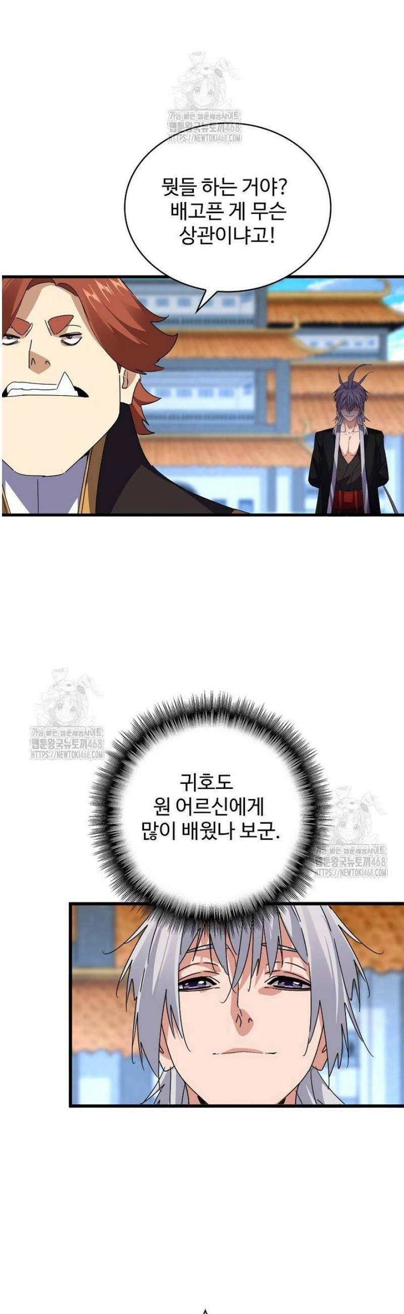 마황의 귀환 550화 30
