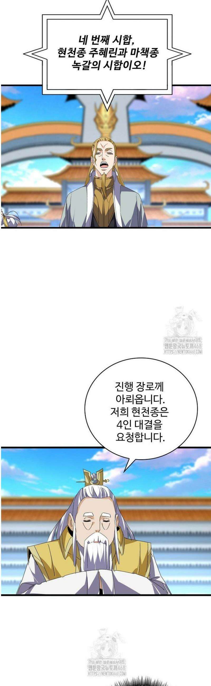 마황의 귀환 550화 31