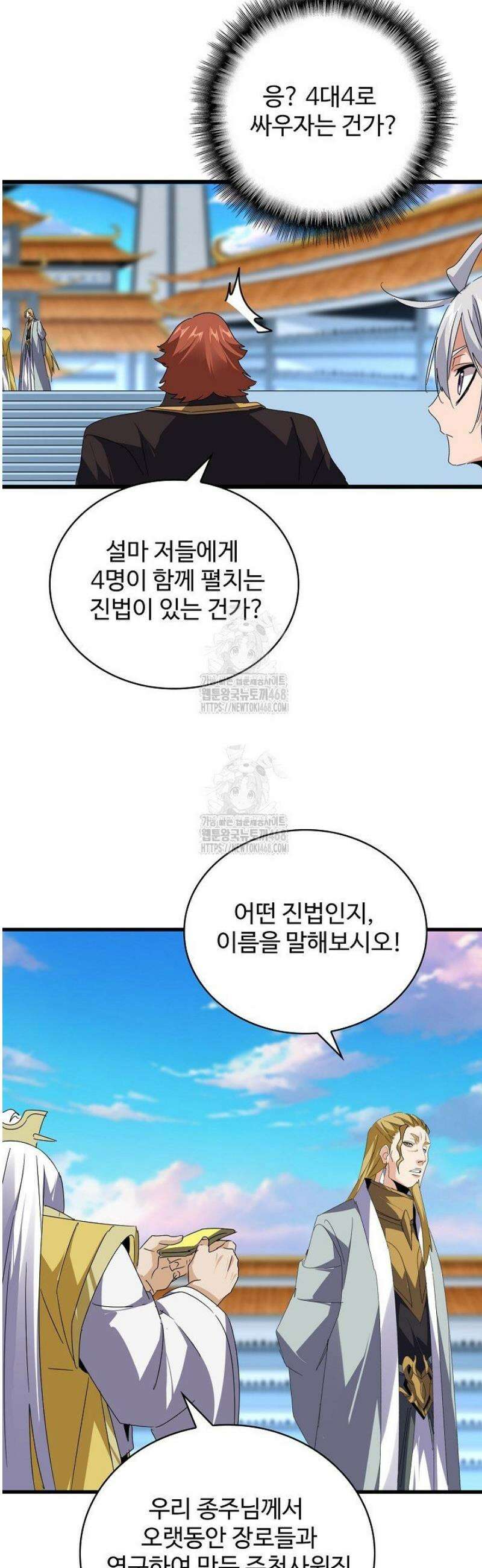 마황의 귀환 550화 32
