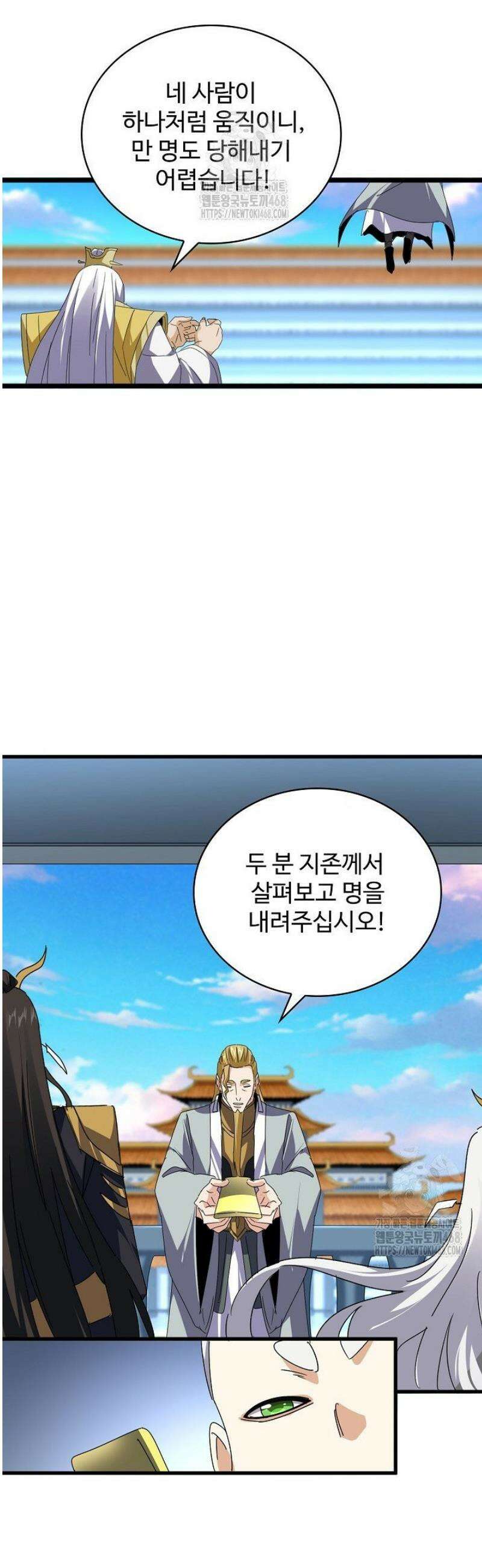 마황의 귀환 550화 34