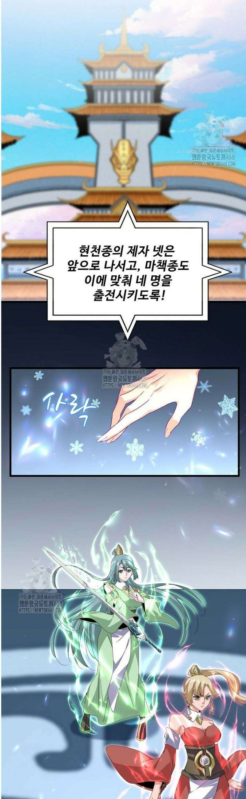 마황의 귀환 550화 36