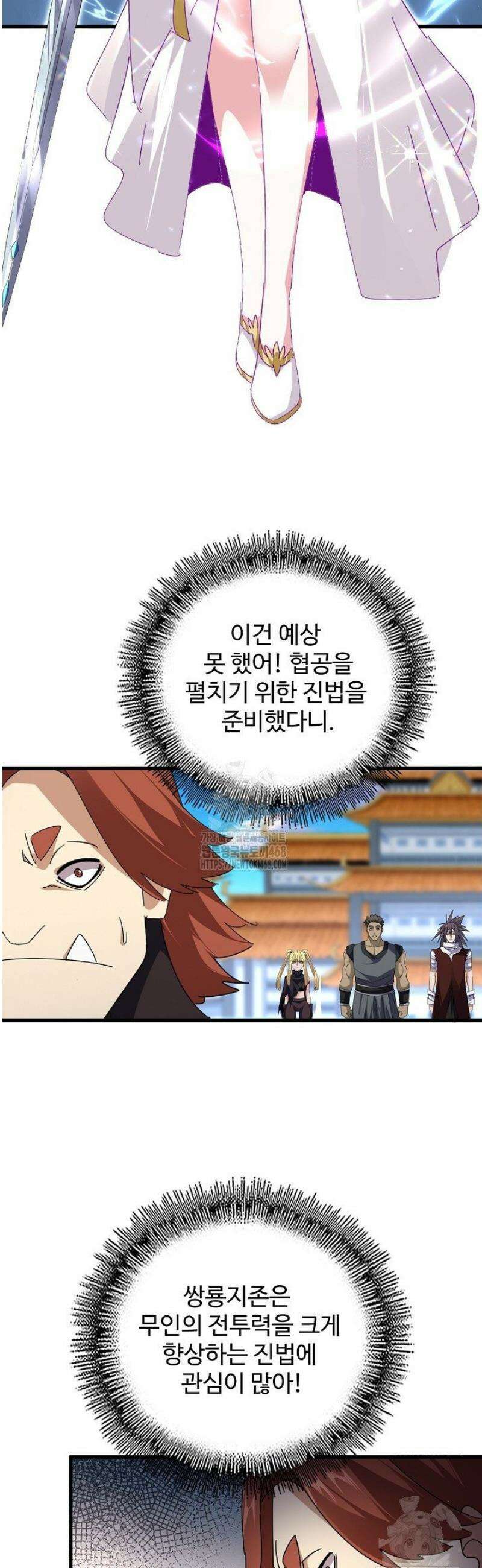 마황의 귀환 550화 38