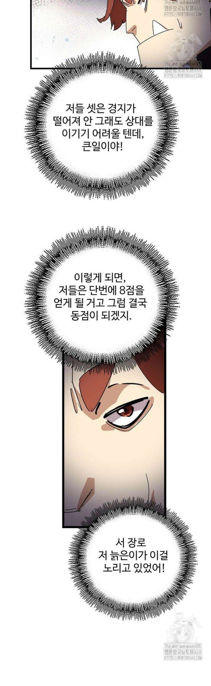마황의 귀환 550화 39