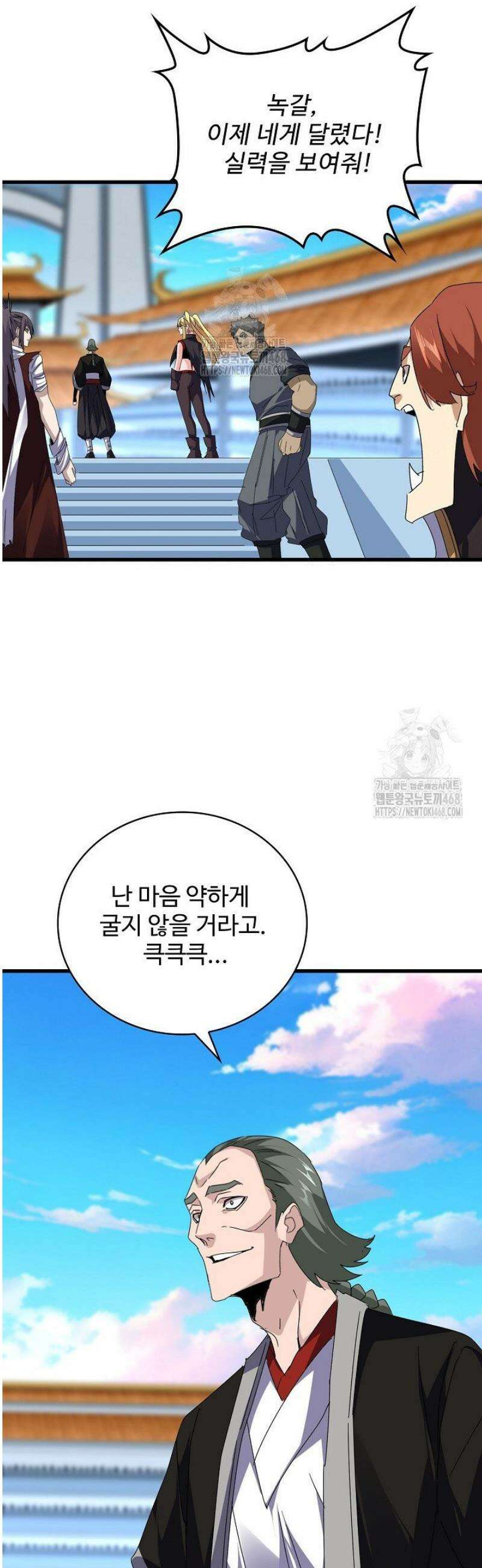 마황의 귀환 550화 40