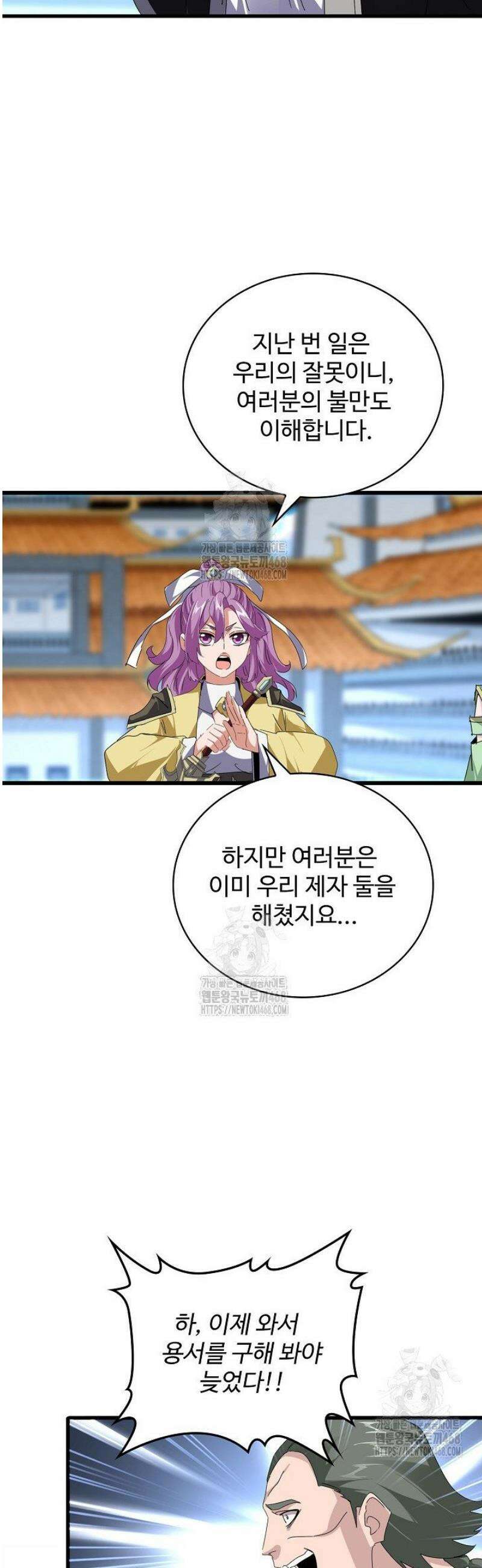 마황의 귀환 550화 41