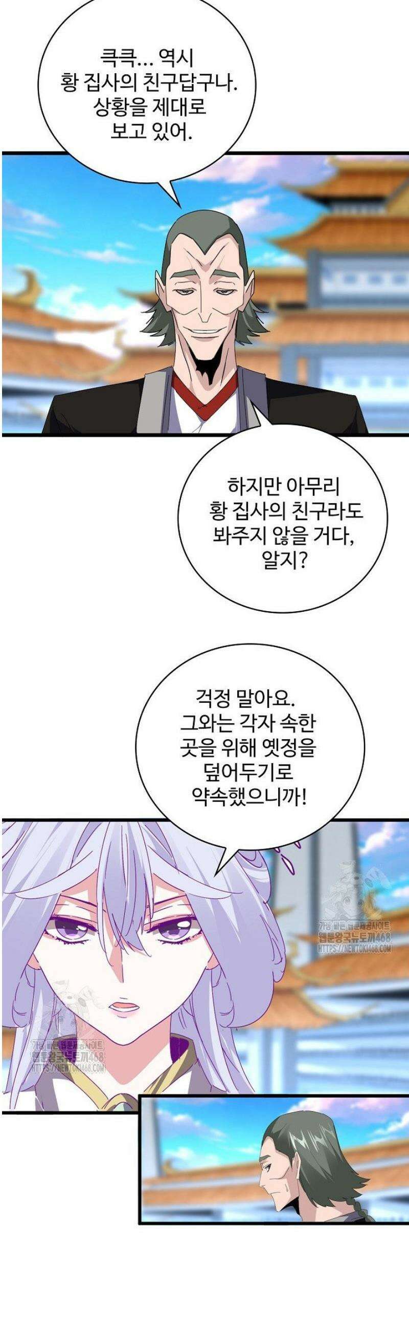 마황의 귀환 550화 43