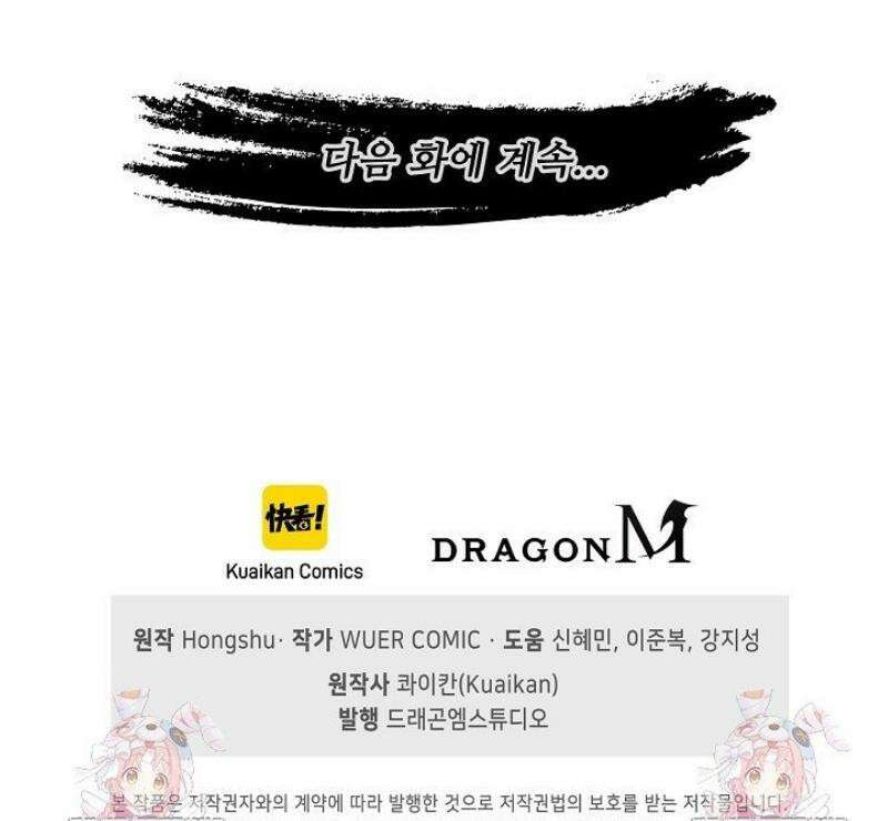 마황의 귀환 550화 46