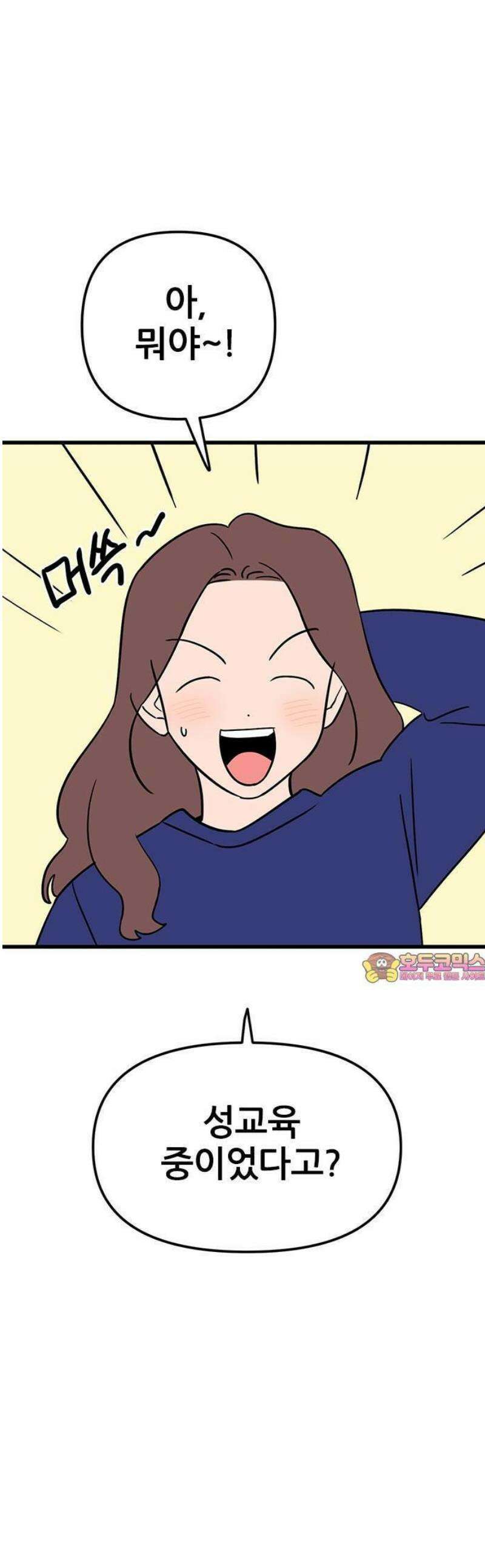 ㅋㄷㅋㄷ만화 4화: 검사는 빠르게 1