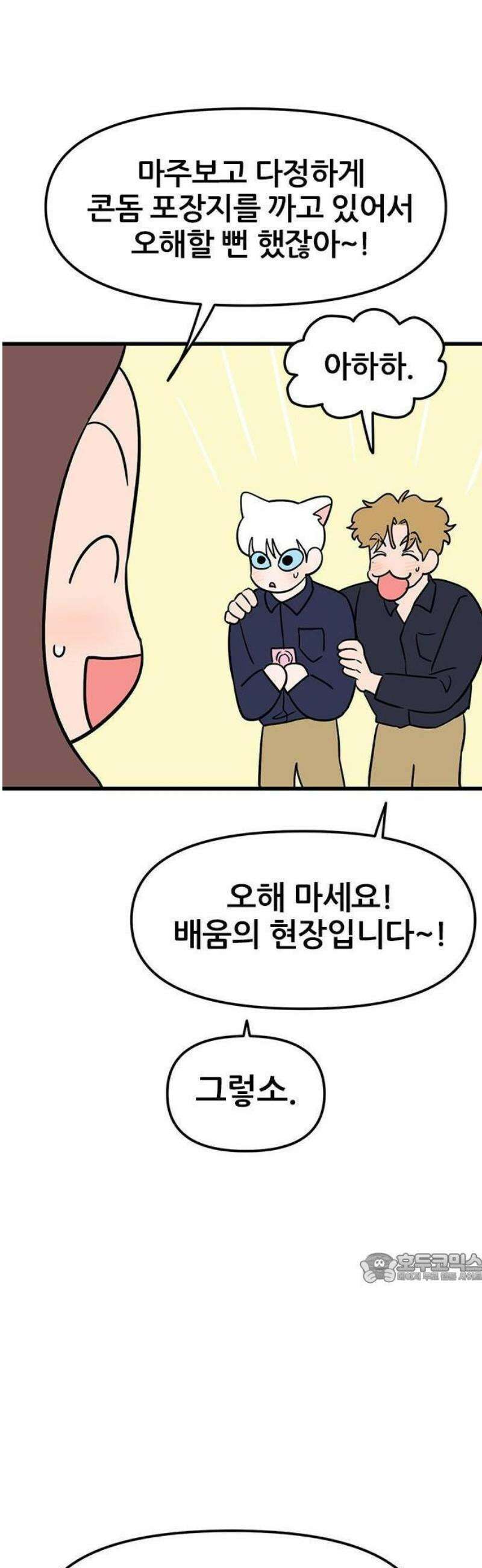 ㅋㄷㅋㄷ만화 4화: 검사는 빠르게 2