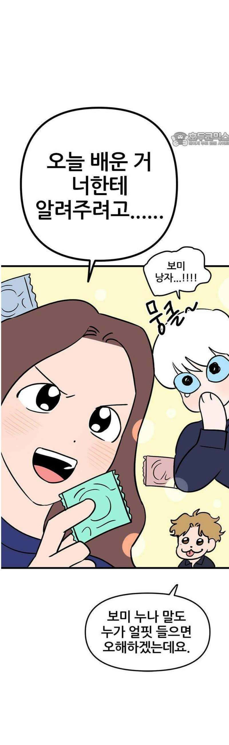ㅋㄷㅋㄷ만화 4화: 검사는 빠르게 5