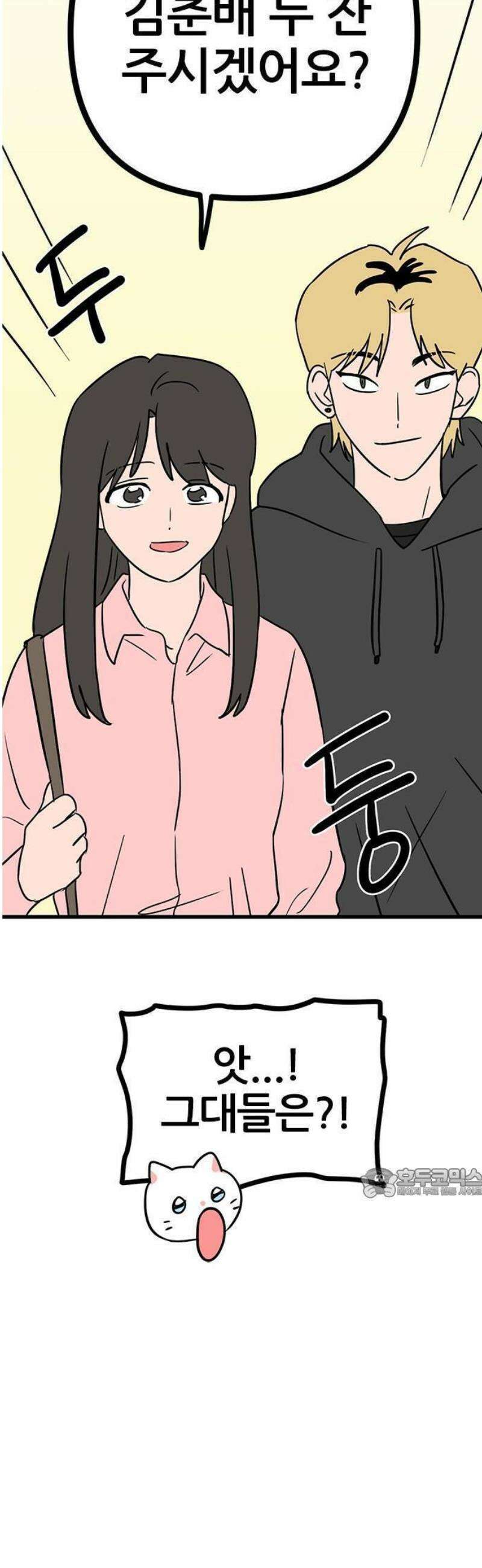 ㅋㄷㅋㄷ만화 4화: 검사는 빠르게 8