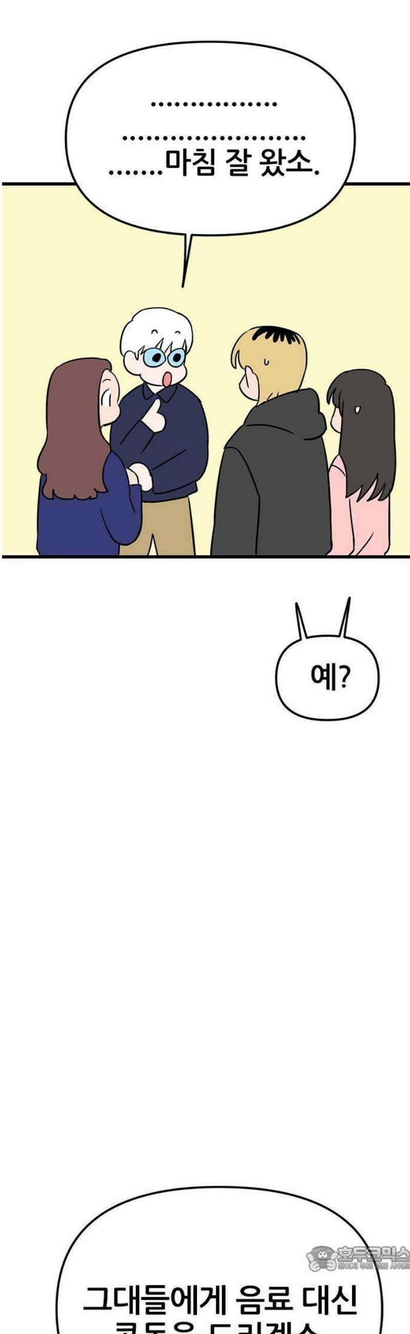 ㅋㄷㅋㄷ만화 4화: 검사는 빠르게 9