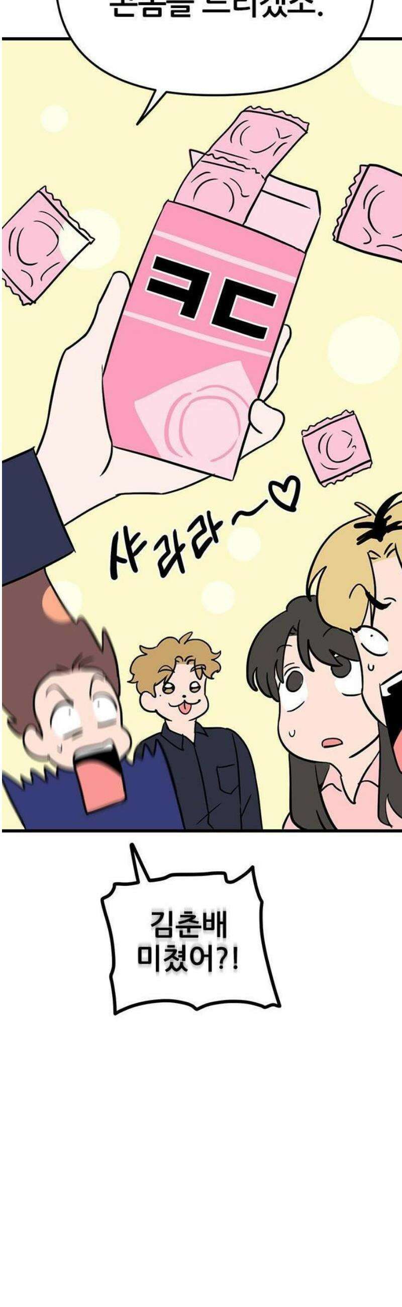 ㅋㄷㅋㄷ만화 4화: 검사는 빠르게 10