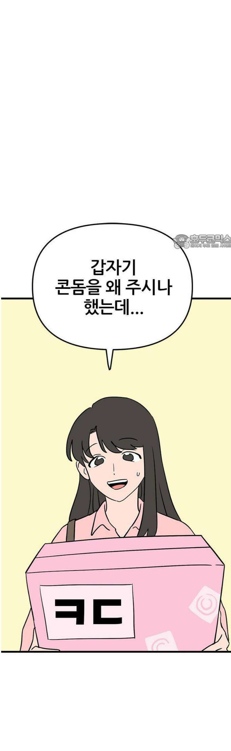 ㅋㄷㅋㄷ만화 4화: 검사는 빠르게 12