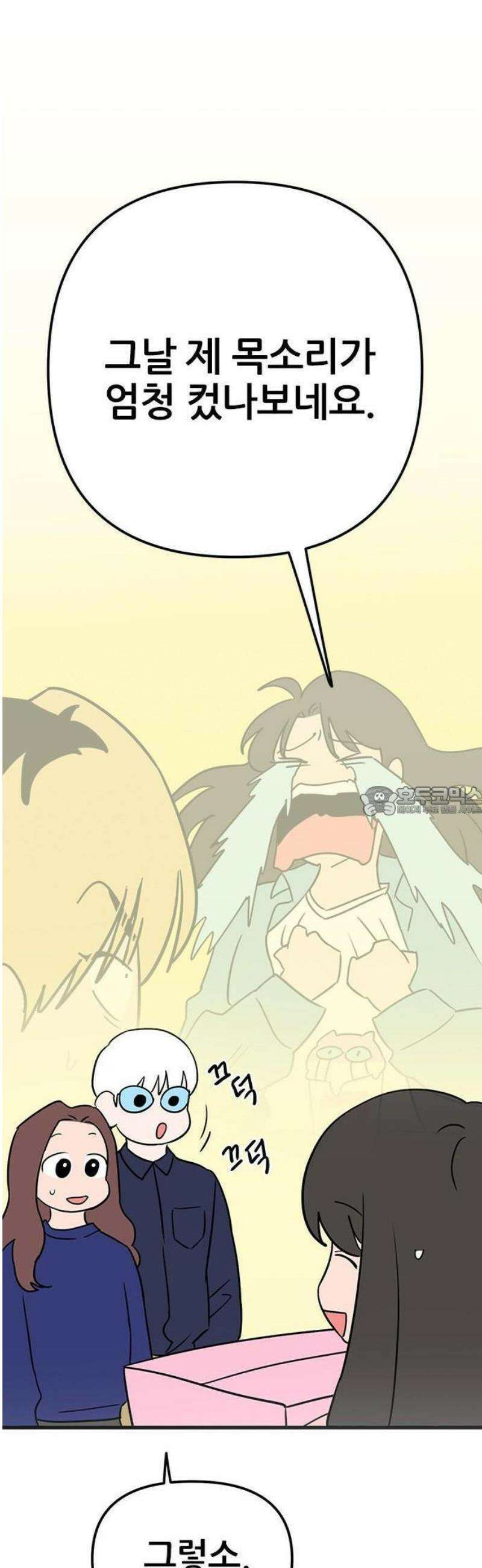 ㅋㄷㅋㄷ만화 4화: 검사는 빠르게 13