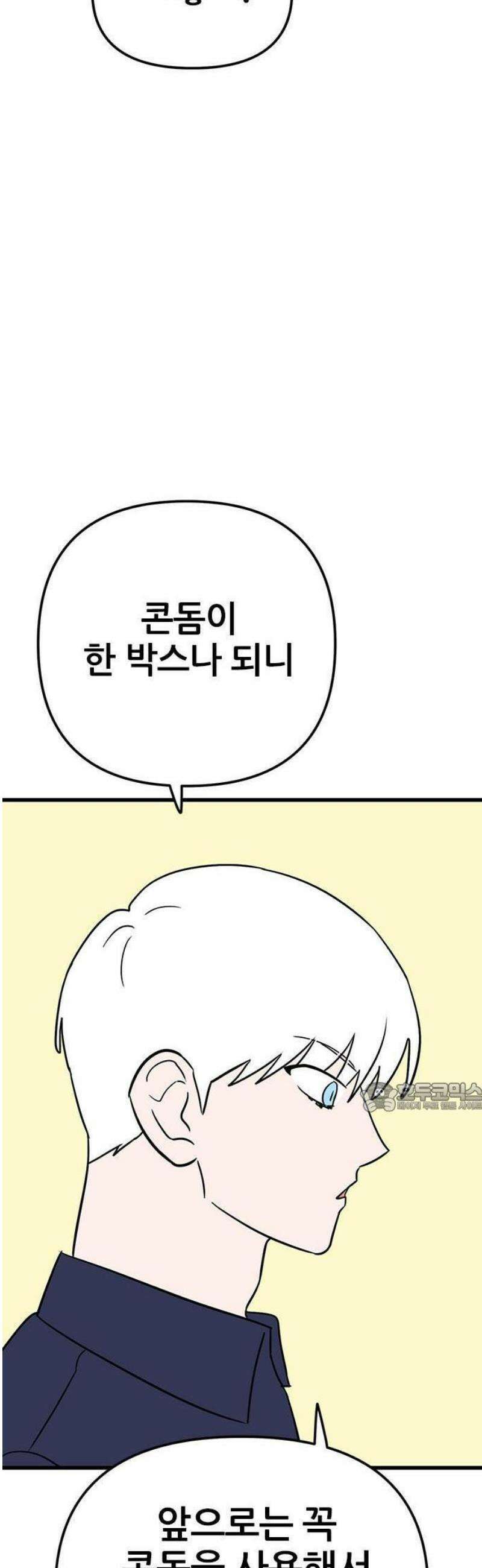 ㅋㄷㅋㄷ만화 4화: 검사는 빠르게 14