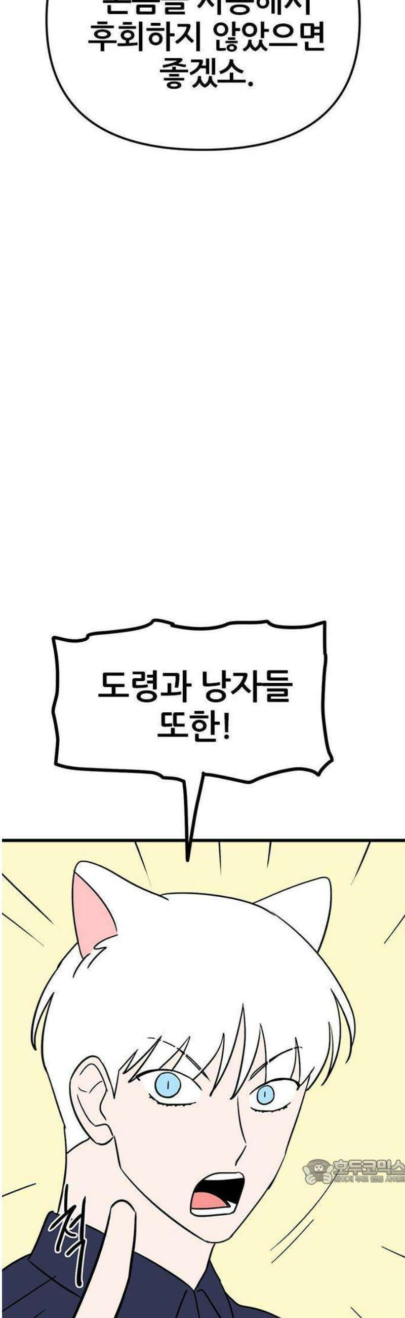 ㅋㄷㅋㄷ만화 4화: 검사는 빠르게 15