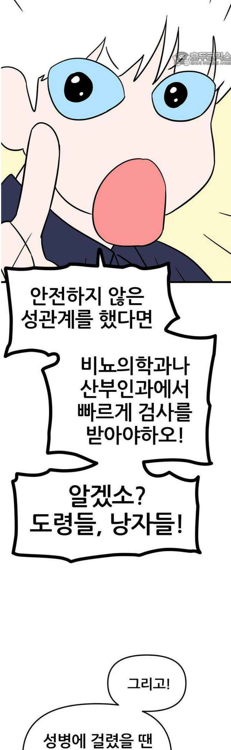 ㅋㄷㅋㄷ만화 4화: 검사는 빠르게 17